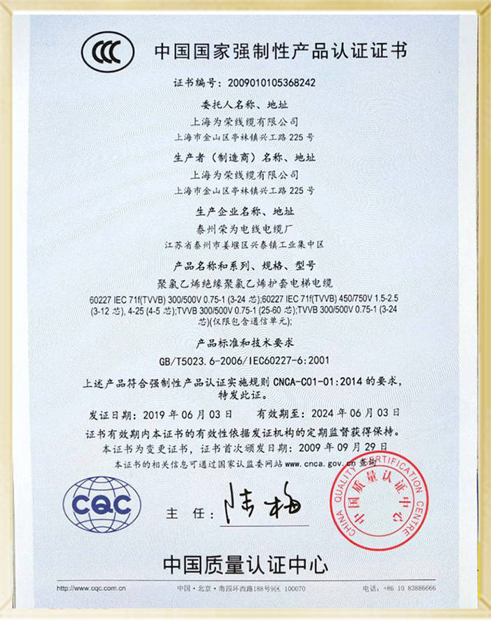 3C-TVVB Certification