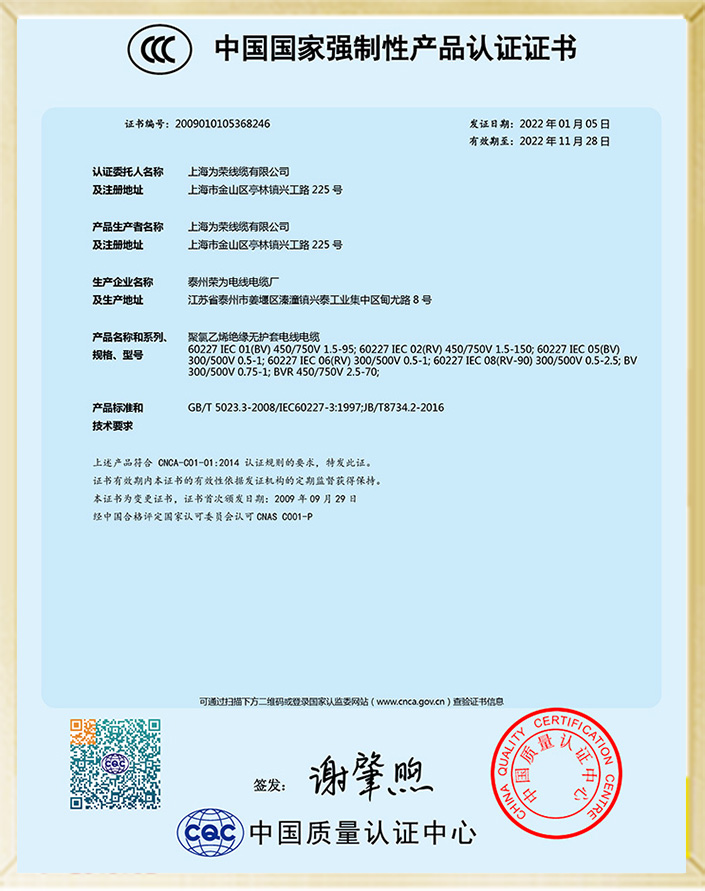 3C2022 Latest Certification RV, BVR, BV
